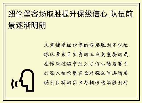 纽伦堡客场取胜提升保级信心 队伍前景逐渐明朗