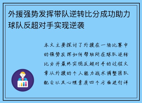 外援强势发挥带队逆转比分成功助力球队反超对手实现逆袭