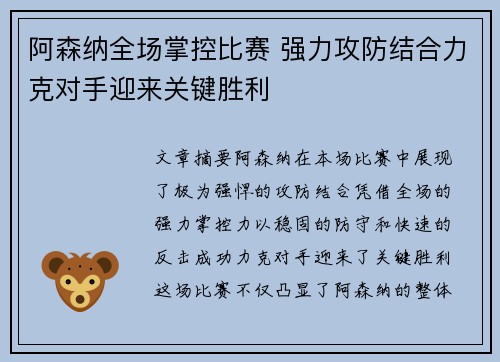 阿森纳全场掌控比赛 强力攻防结合力克对手迎来关键胜利