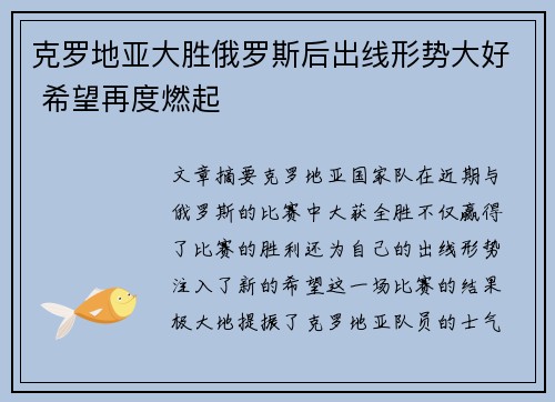 克罗地亚大胜俄罗斯后出线形势大好 希望再度燃起