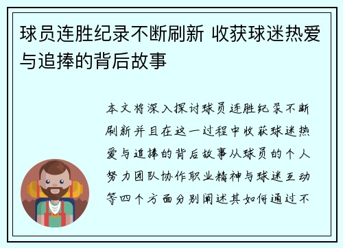 球员连胜纪录不断刷新 收获球迷热爱与追捧的背后故事