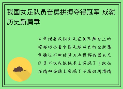 我国女足队员奋勇拼搏夺得冠军 成就历史新篇章