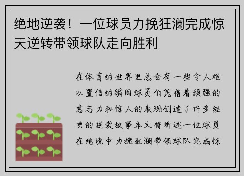 绝地逆袭！一位球员力挽狂澜完成惊天逆转带领球队走向胜利