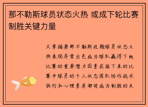 那不勒斯球员状态火热 或成下轮比赛制胜关键力量