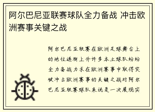 阿尔巴尼亚联赛球队全力备战 冲击欧洲赛事关键之战