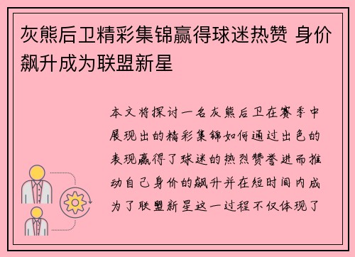 灰熊后卫精彩集锦赢得球迷热赞 身价飙升成为联盟新星