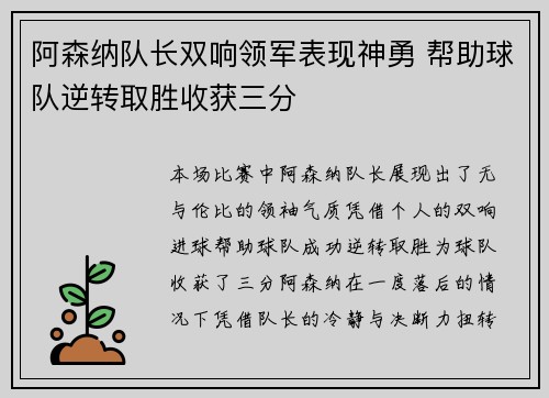 阿森纳队长双响领军表现神勇 帮助球队逆转取胜收获三分