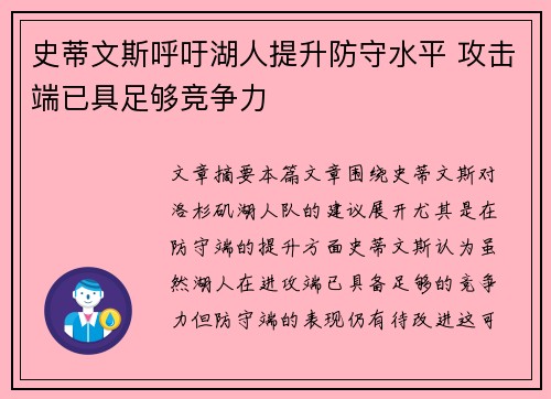 史蒂文斯呼吁湖人提升防守水平 攻击端已具足够竞争力