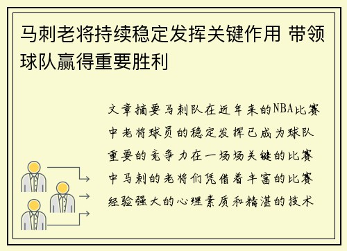 马刺老将持续稳定发挥关键作用 带领球队赢得重要胜利