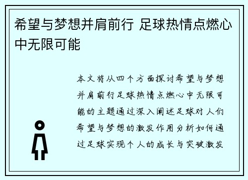 希望与梦想并肩前行 足球热情点燃心中无限可能