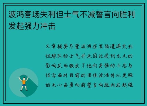 波鸿客场失利但士气不减誓言向胜利发起强力冲击