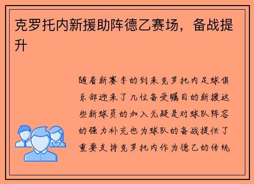 克罗托内新援助阵德乙赛场，备战提升