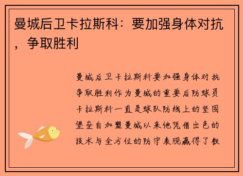 曼城后卫卡拉斯科：要加强身体对抗，争取胜利