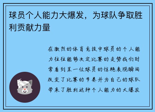 球员个人能力大爆发，为球队争取胜利贡献力量